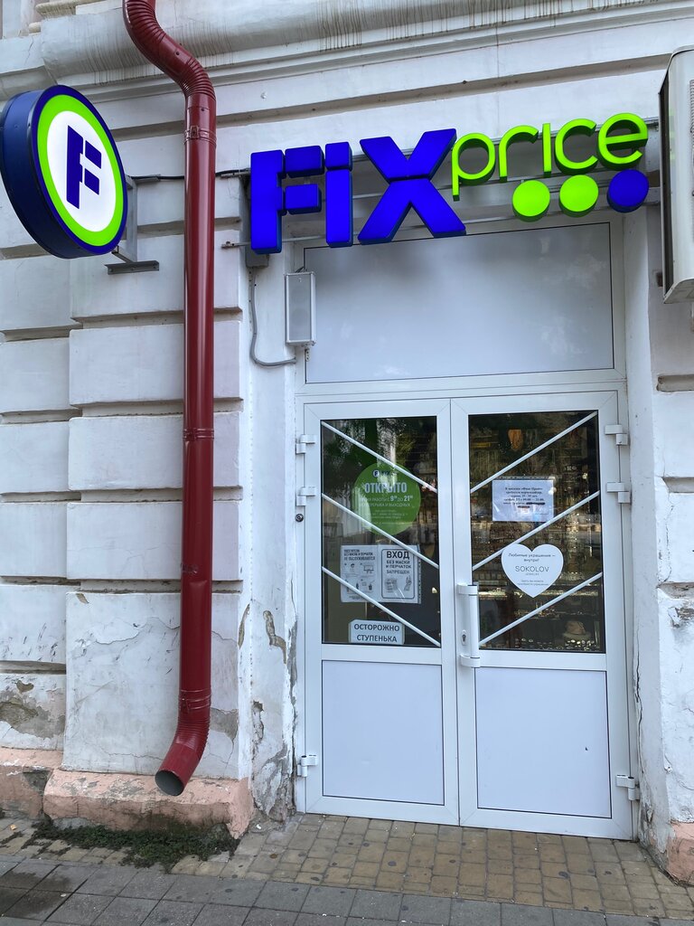 Армавир прайс. Армавир, Новороссийская улица, 129. Fix Price Армавир. Fix Price Новороссийск. Новороссийская 89 Армавир.