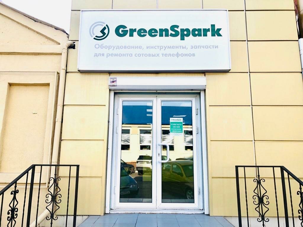 GreenSpark Армавир: Адреса Магазинов на Карте, Телефоны, Часы Работы  ГринСпарк