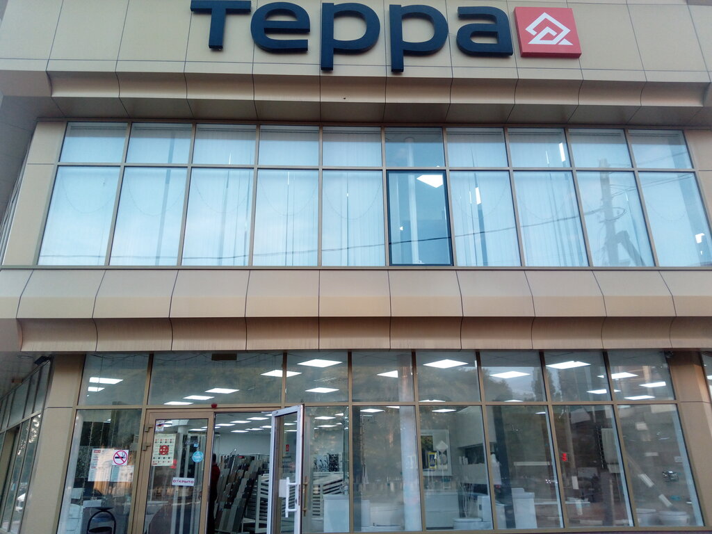 Терра